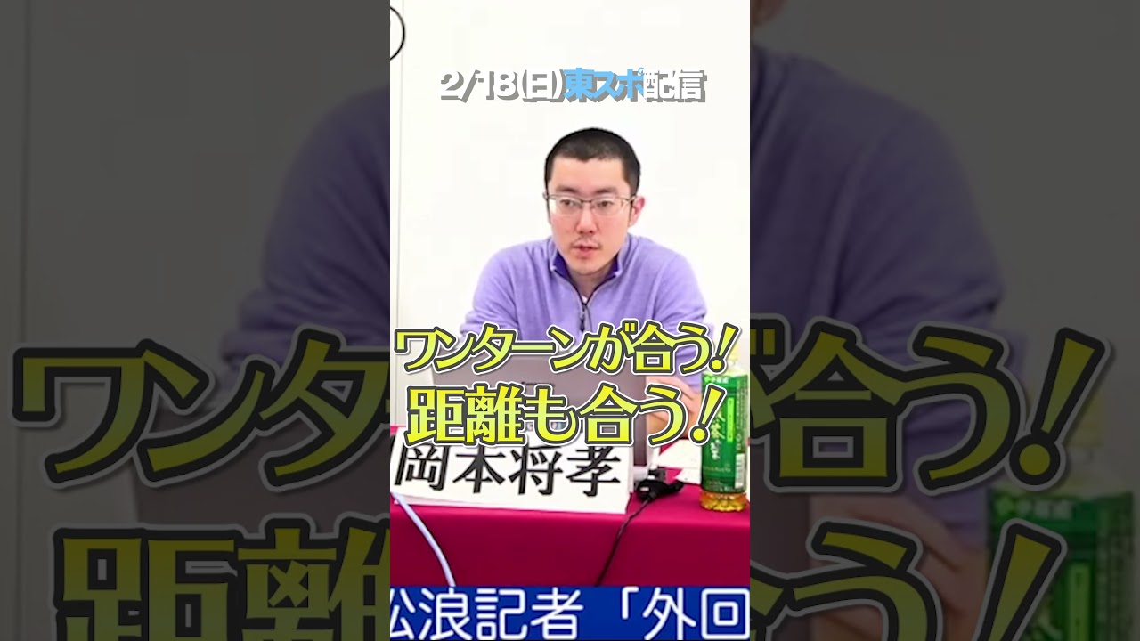 フェブラリーS大穴炸裂！ #競馬 #フェブラリーステークス2024 #予想