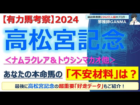 【高松宮記念2024 有力馬考察】ナムラクレア＆トウシンマカオ他 人気馬5頭を徹底考察！