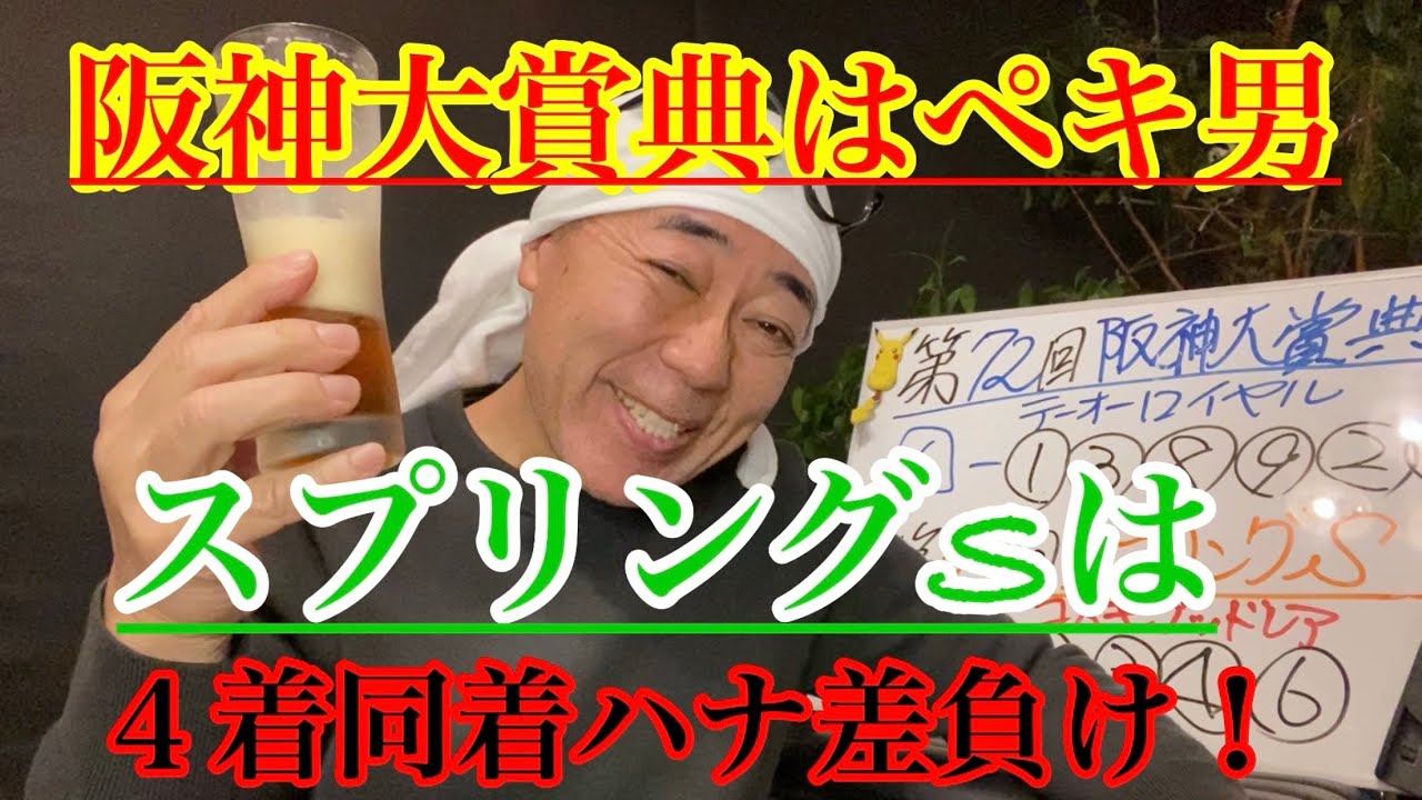 【タラレバ反省会&㊗️勝会】さぁ来週はGⅠ高松宮記念‼︎