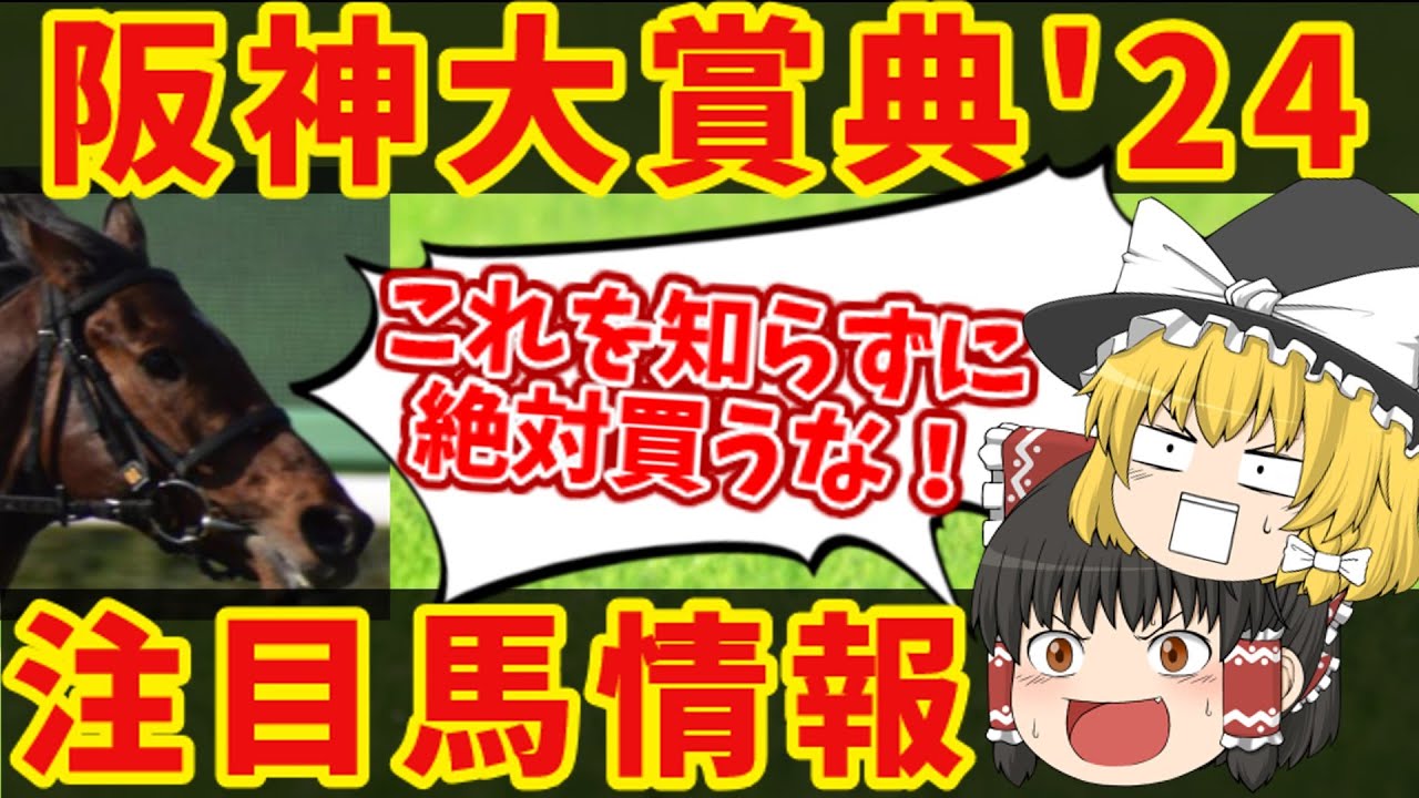 【阪神大賞典】天皇賞・春への道を切り拓く！知らないと損をする注目馬の情報！