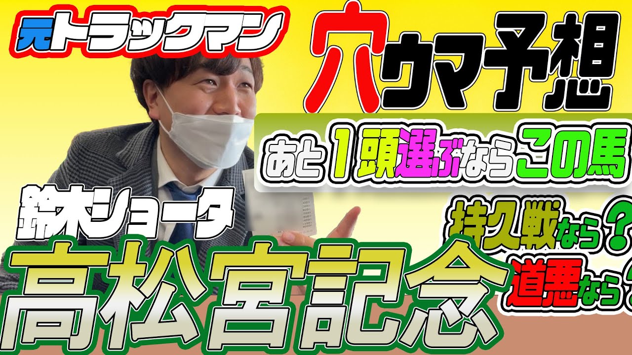 【高松宮記念 2024】穴党の元トラックマン厳選のアナ馬紹介！！GⅠ予想