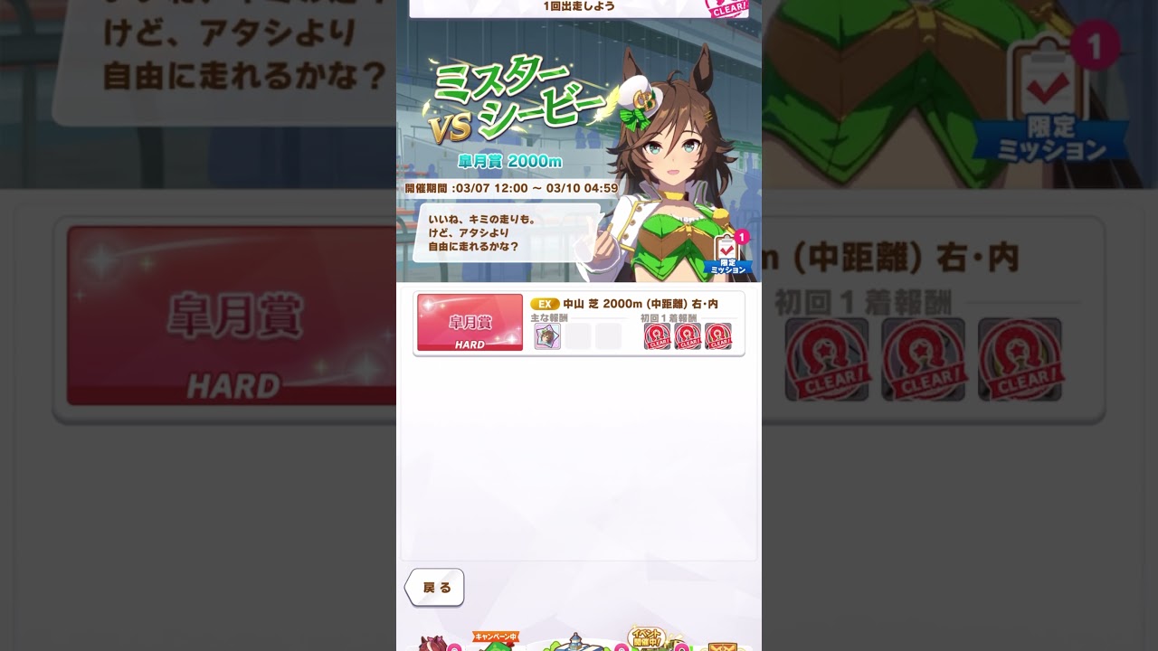 【ウマ娘】ミスターシービー(2024皐月賞)【レジェンドレースボイス】#Shorts