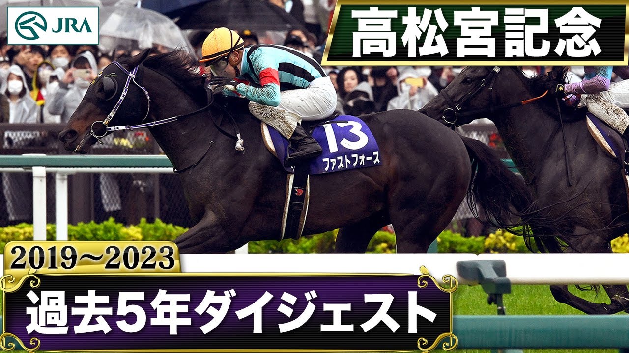 【過去5年】高松宮記念 2019～2023｜JRA公式