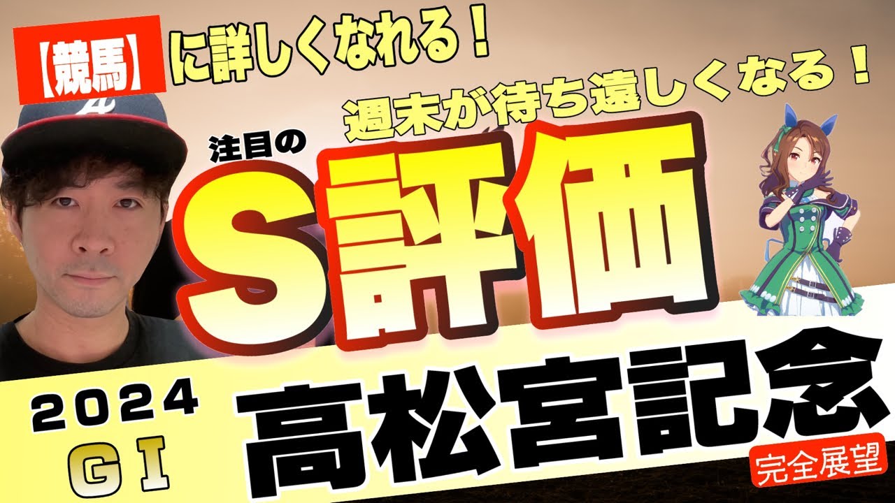 【高松宮記念2024】過去最高クラスの好メンバーじゃないですか！？実績抜群、勢いある馬が多数出走で難解！ナムラクレア、トウシンマカオ、ママコチャら春の短距離王決定戦！【競馬予想】