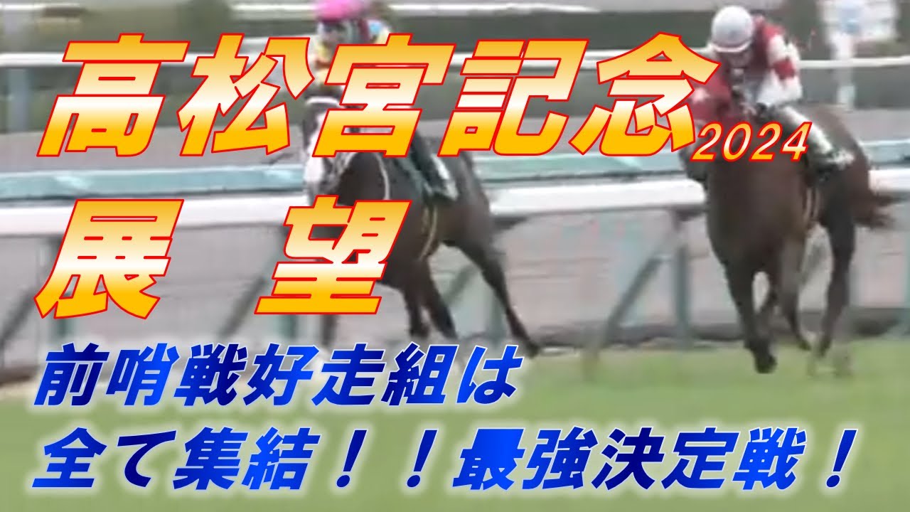 高松宮記念2024　展望　ウインマーベル、ナムラクレア、トウシンマカオ等、短距離の最強所が集結！！　元馬術選手のコラム by アラシ
