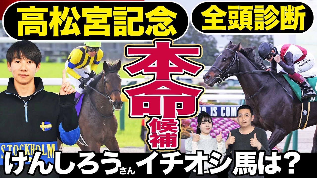 【高松宮記念2024】「けんしろう競馬」と全頭診断！ルガル、ママコチャ、ウインマーベルら集結したスプリント王決定戦を競馬記者と徹底解説《東スポ競馬》