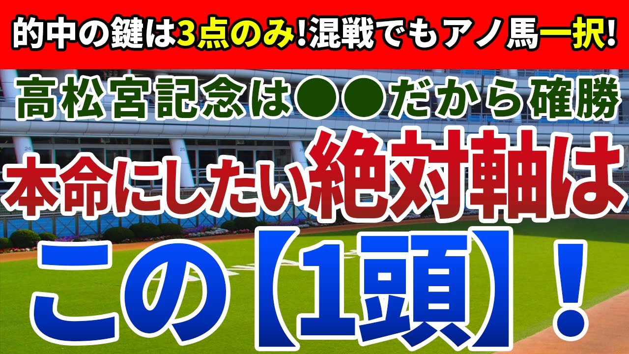 高松宮記念2024【絶対軸1頭】公開！ナムラクレア、トウシンマカオの信頼度は？群雄割拠のスプリントG１の鉄板馬を発表