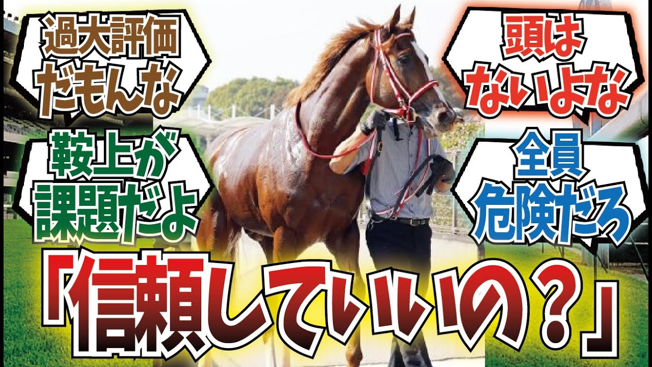 「皐月賞で危険な人気しそうな馬」に対するみんなの反応集