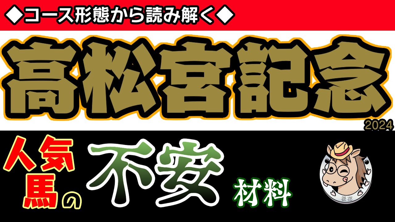 高松宮記念2024コース形態から読み解く人気馬の不安材料！5歳馬ナムラクレアとトウシンマカオに4歳馬のルガルが人気を集めるが中京の特殊なコースから外へ膨れる心配がある馬はどの馬か？