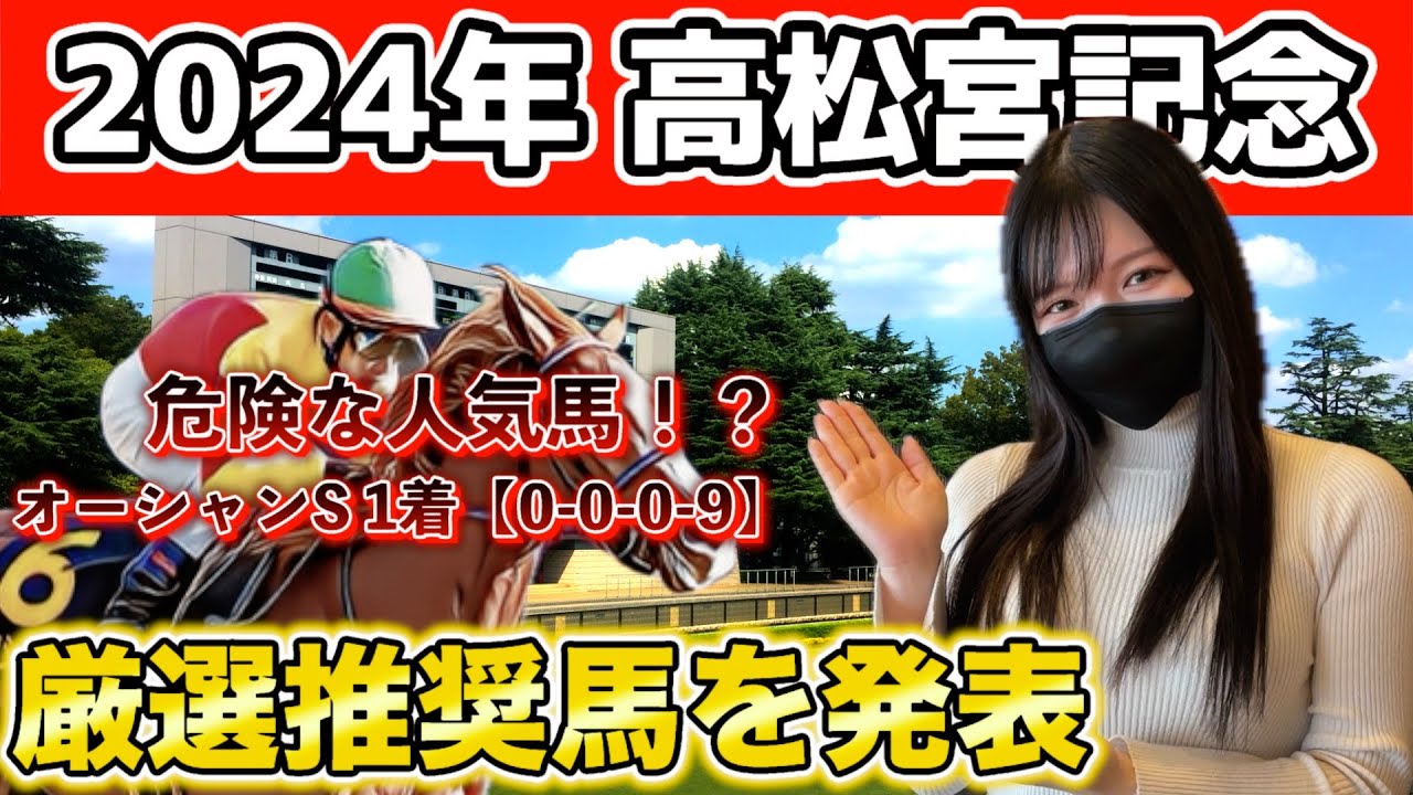 【高松宮記念2024】過去データ・血統・追い切りデータを徹底分析しました！