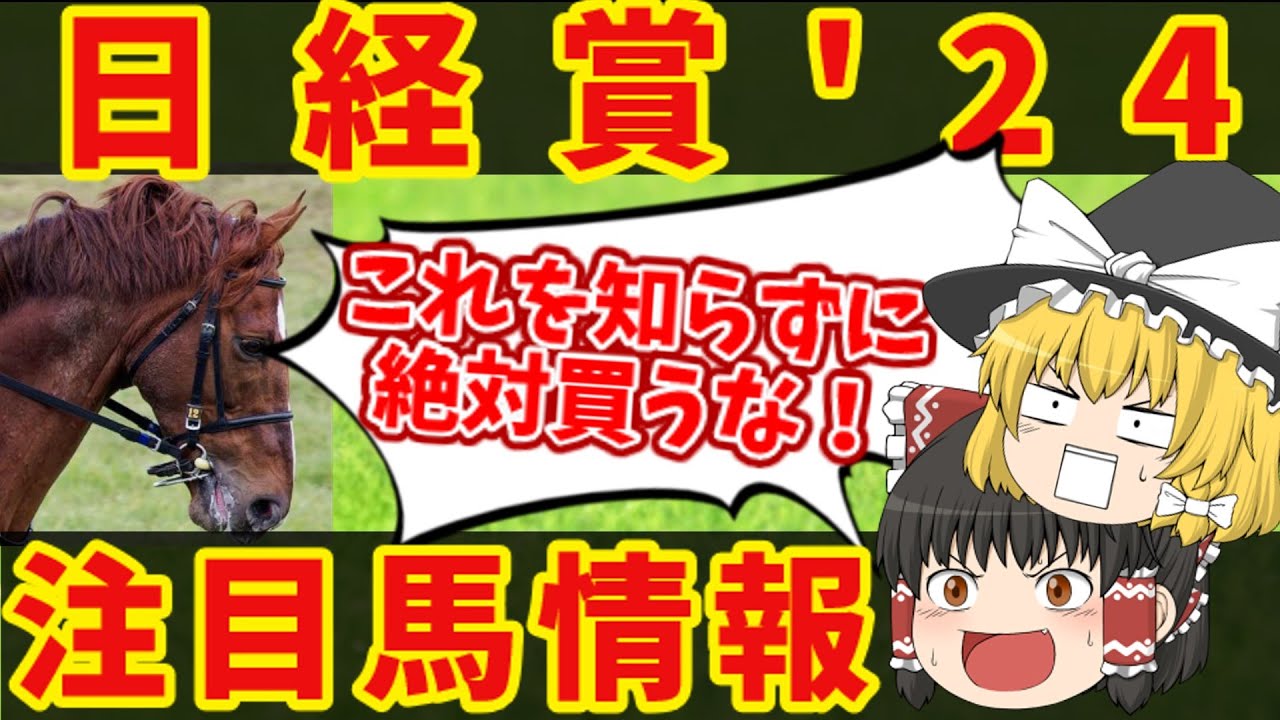 【日経賞】有馬記念と同舞台で突き抜けるのは！？知らないと損をする注目馬の情報