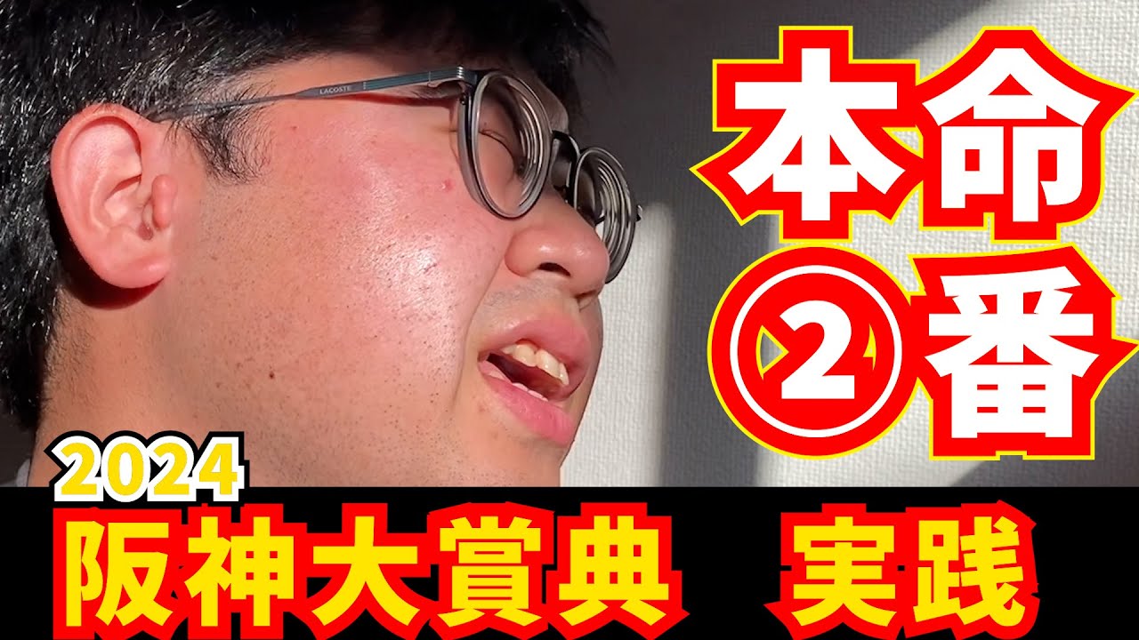 【競馬】ハカセの阪神大賞典の馬券はいかに...