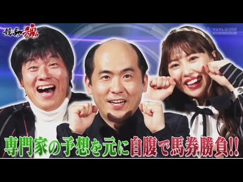 競馬魂 #41  2024年3月16日 FULL SHOW  1080pHD
