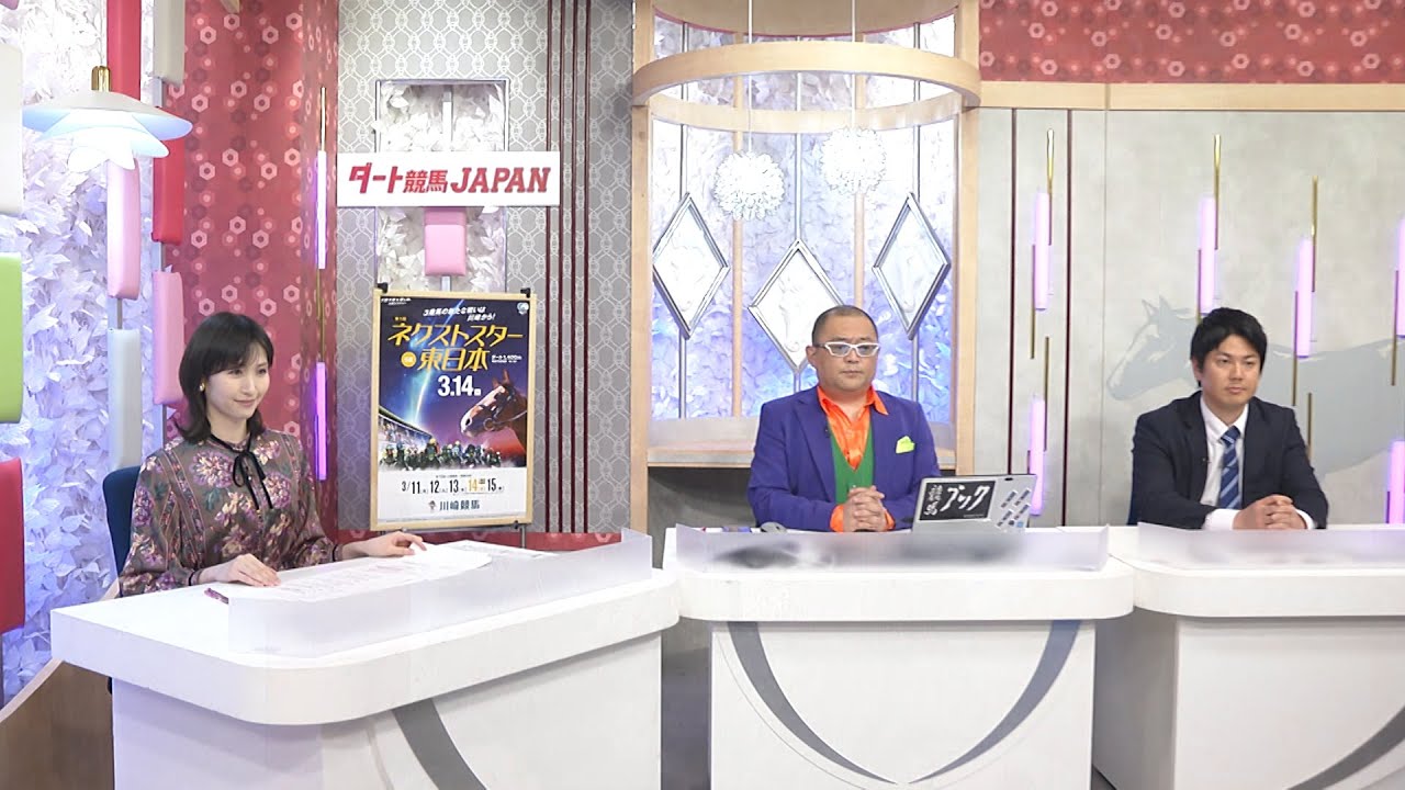ダート競馬JAPAN｜第40回　ネクストスター東日本　展望｜NAR公式