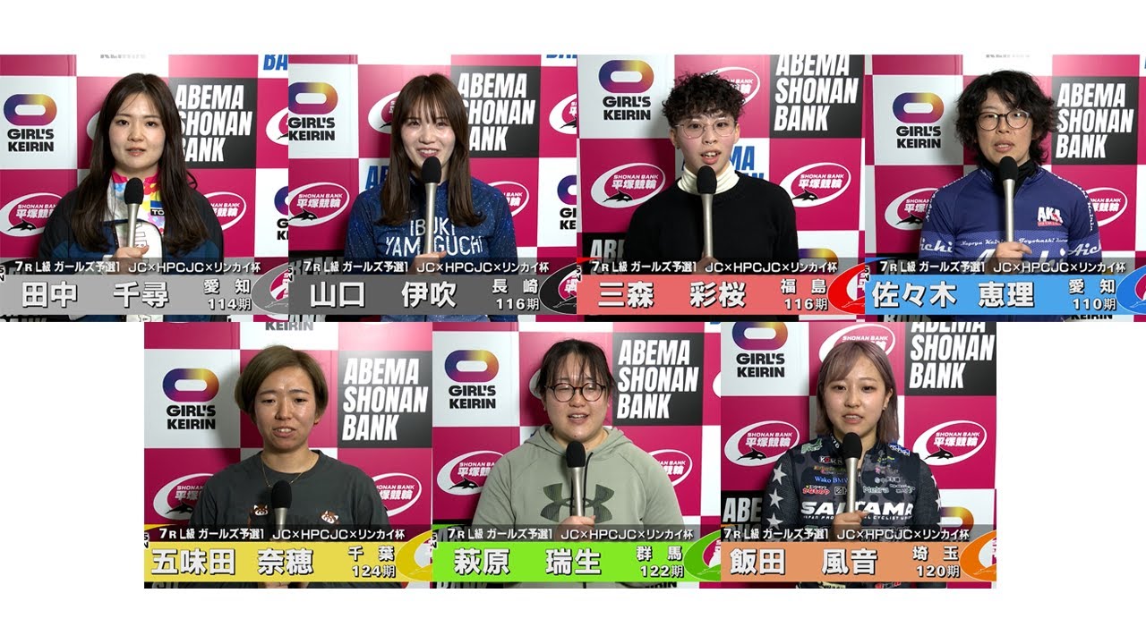 2024.03.18 FⅠジャパンカップ×HPCJC×リンカイ！杯 7R Ｌ級ガ予１ 選手インタビュー【平塚競輪】本場開催