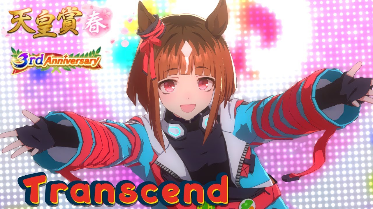【ウマ娘】(Eng sub) U.A.F.仕様トランセンド   天皇賞春 芝3200m　 Transcend Uma Musume Pretty Derby Tenno Sho (spring)