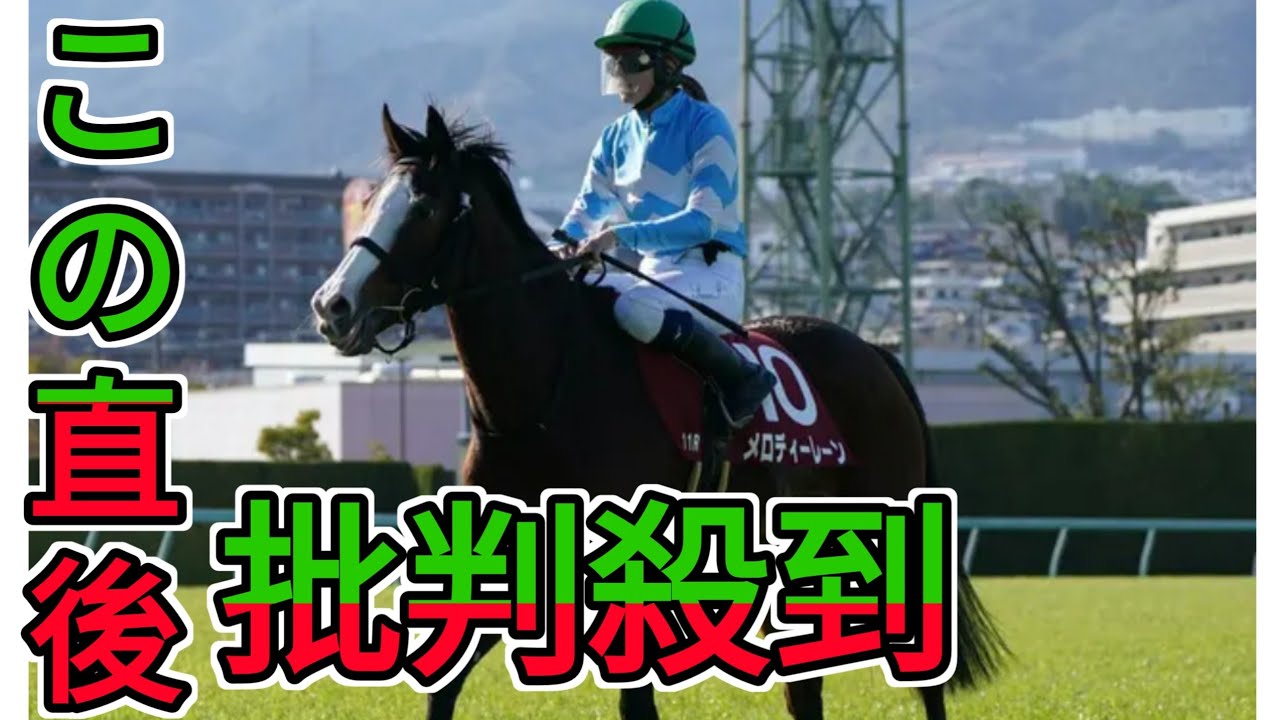 メロディーレーンは骨瘤のため阪神大賞典に登録せず　症状が早めに落ち着くようなら天皇賞・春へ