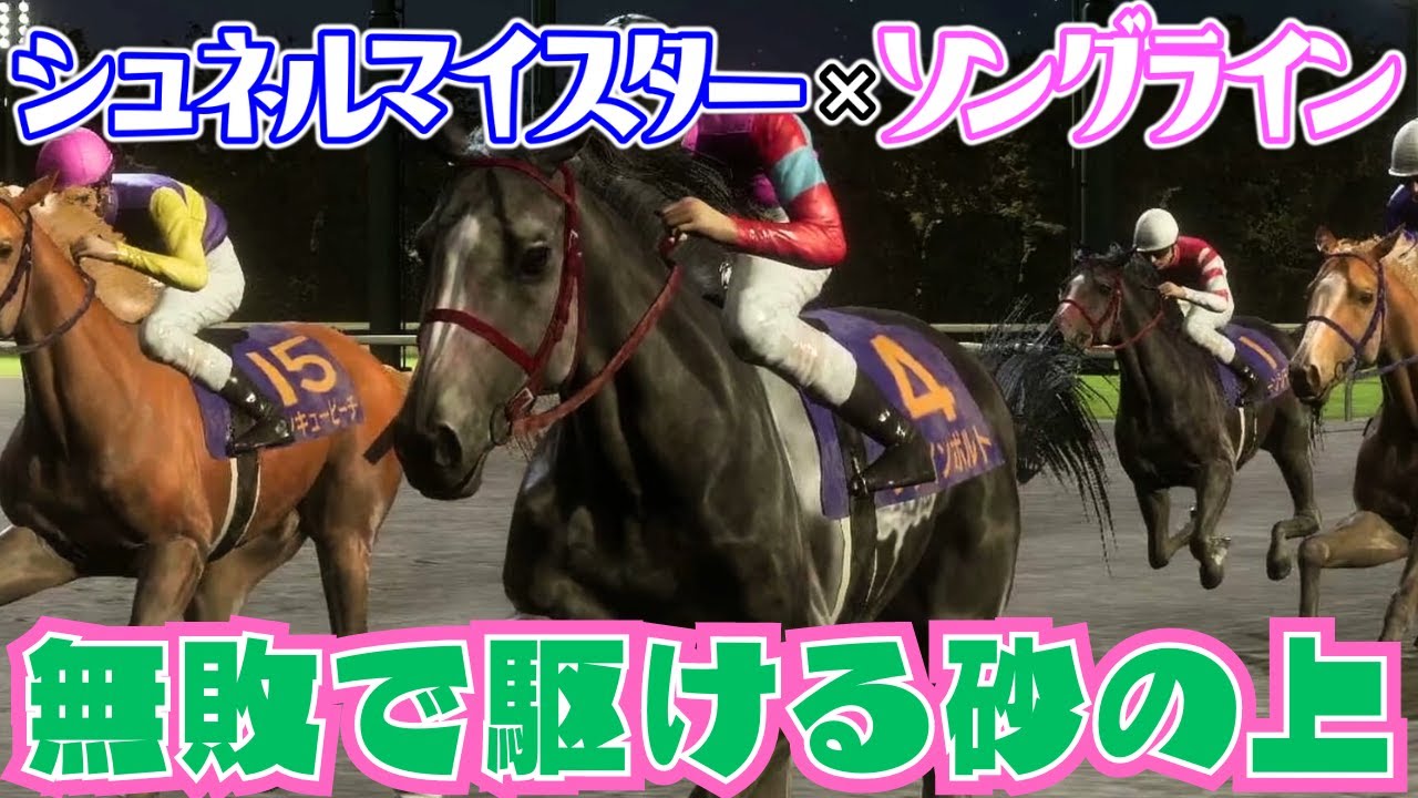 【NHKマイルカップル#8】寿引退した2頭の幸せな繁殖生活8日目【ウイニングポスト10】