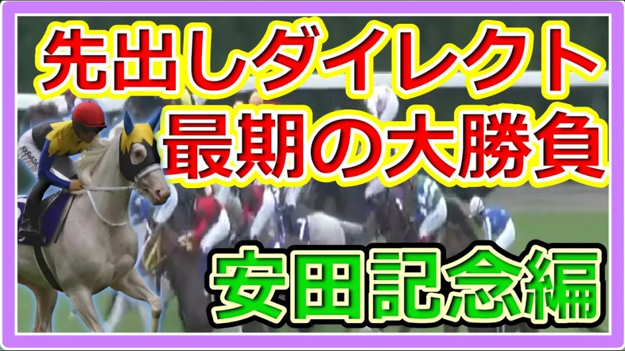 【再Up】トーマスという男。JRAダイレクト残り5万円で最後の大勝負へ～最期にみんなと笑い合いたい～安田記念完結編。