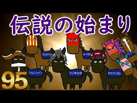 【真世代を語るシリーズ】『伝説の始まり』サンデーサイレンス旋風が吹き荒れた95年世代を語る【＃12】