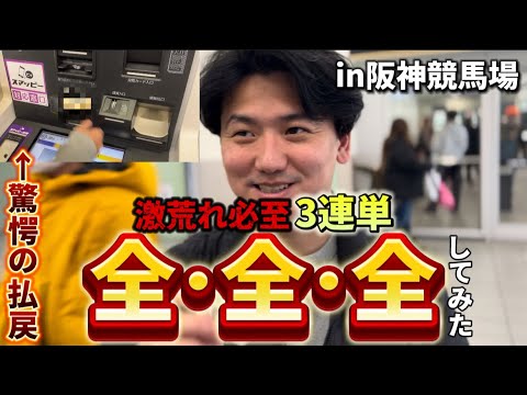 【全全全】大荒れのレースに三連単全通り買いしてみたら驚愕の払い戻しに⁈【現地競馬】