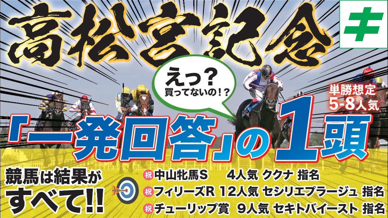 高松宮記念 2024 【穴馬/予想】混戦の時こそ一発に託せ！短距離界に新星誕生！「自信の穴馬」とは！？