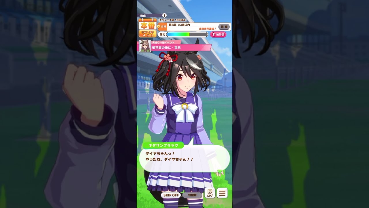 ウマ娘 プリティーダービー サトノダイヤモンド・菊花賞