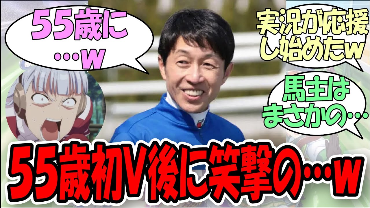【速報】「55歳初騎乗で『チョウガンバッタ』武豊騎手ｗ」に関するみんなの反応集【ウマ娘プリティーダービー】