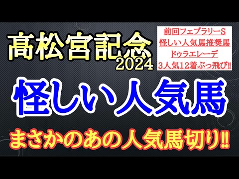 【高松宮記念2024】ナムラクレア・トウシンマカオ・ルガルの中で4着以下になりそうなのはどの馬だ！？
