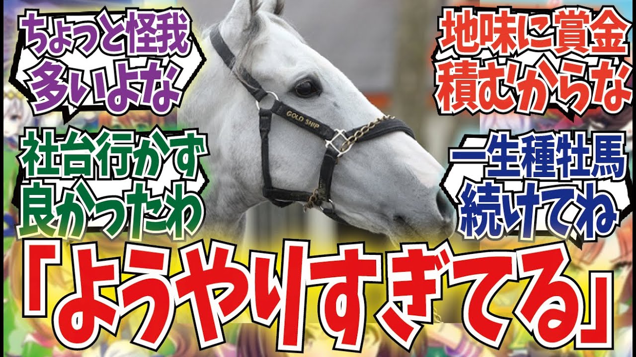 「ようやっとる種牡馬」に対するみんなの反応集