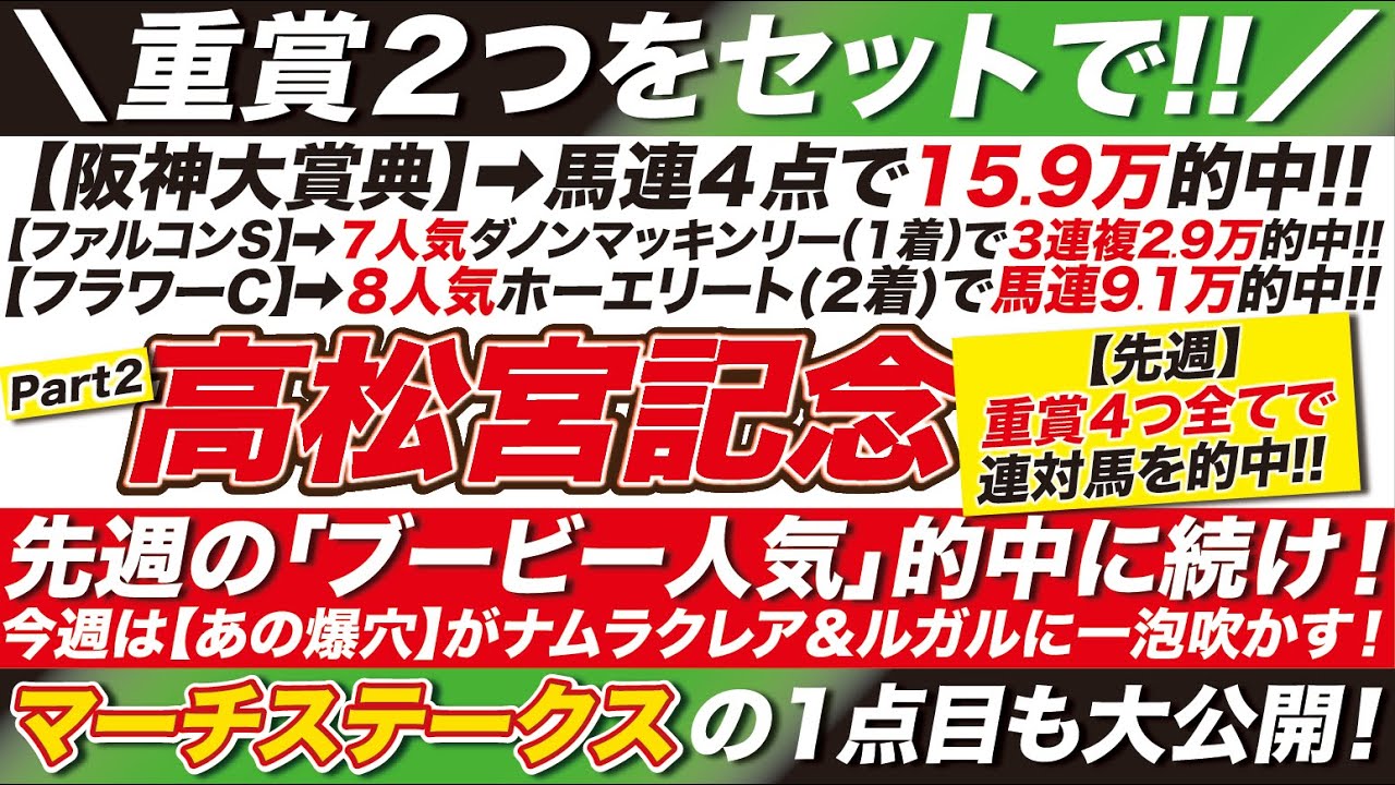 高松宮記念 2024【予想】先週の「ブービー人気」的中に続け！あの爆穴がナムラクレア & ルガル & トウシンマカオに一泡吹かす！マーチSの１点目も大公開！