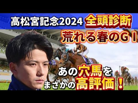 【高松宮記念2024】【全頭診断】まさかの穴馬に高評価連発！！荒れるG1の期待値追っていきましょう！！