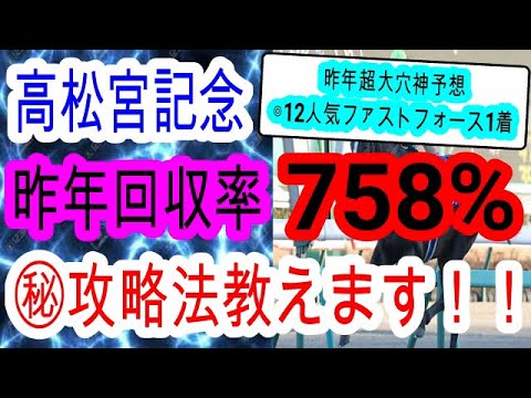 【競馬予想】高松宮記念2024　昨年◎12人気ファストフォース1着的中！　世界で私だけが知っている道悪で穴を開ける法則を特別に伝授します！！