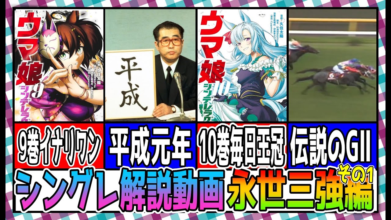 【ゆっくりウマ娘】シンデレラグレイの解説と完走の動画　永世三強編その１【biimシステム】