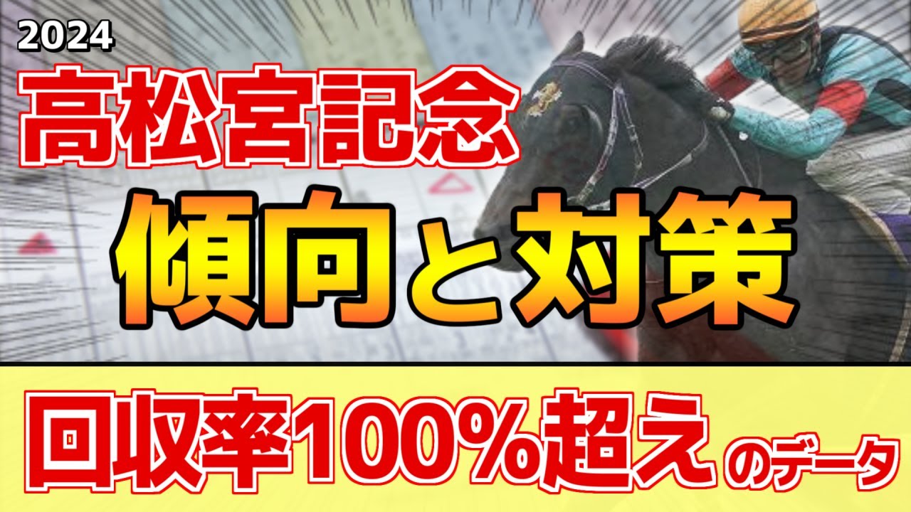 【高松宮記念2024】単勝回収率128%データ！このレースには"特徴"がある