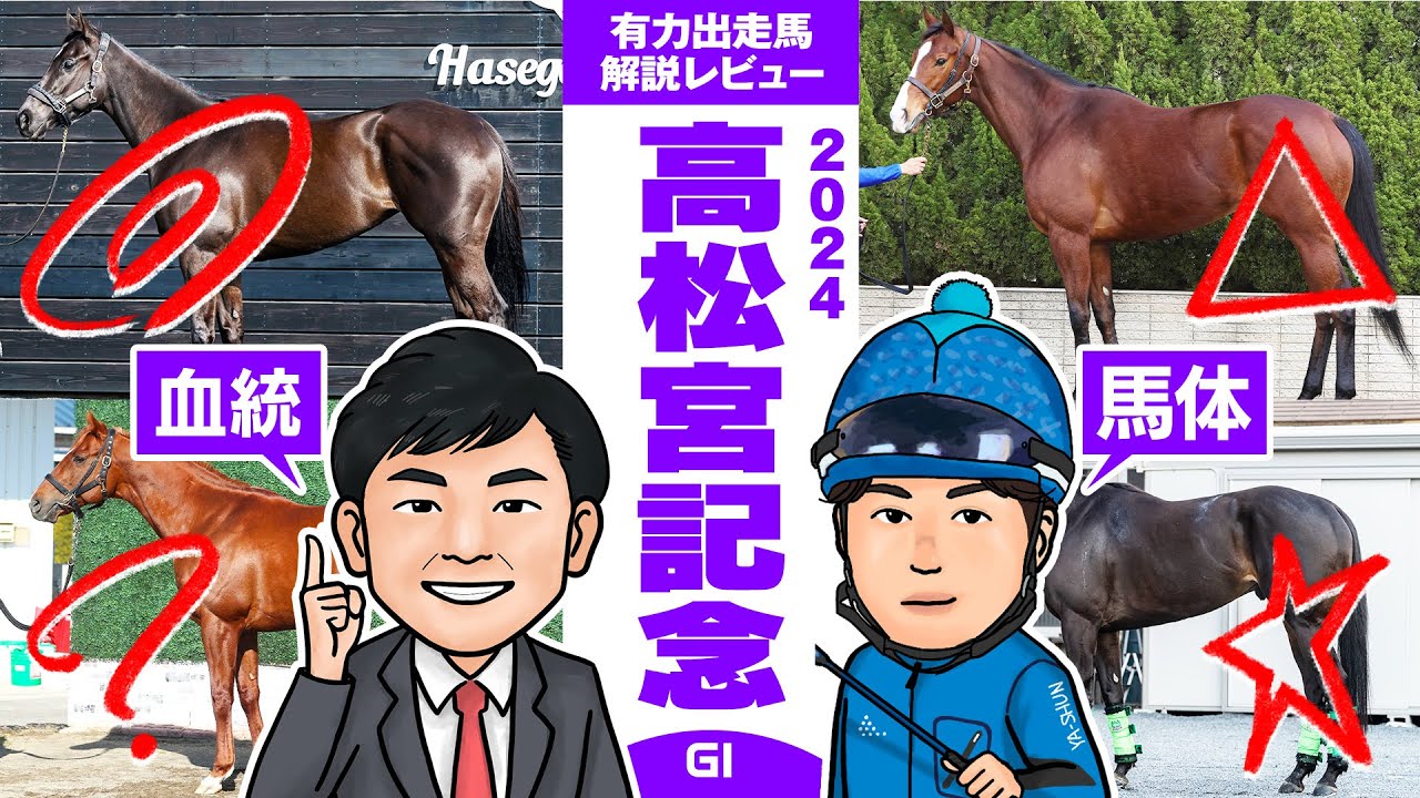 【高松宮記念 2024】どの馬にもチャンスアリ！？混戦ムード漂う一戦で狙える有力馬をピックアップ！馬体vs血統 出走馬解説レビュー【競馬 予想】