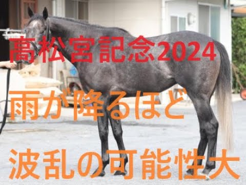 高松宮記念 2024 絶対荒れる理由と穴馬候補 注目すべき意外な前哨戦 複数の不安がある人気馬とは？