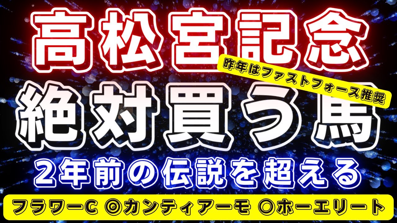 高松宮記念2024【データ考察】伝説の1戦‼️ほぼ本命発表です🔥