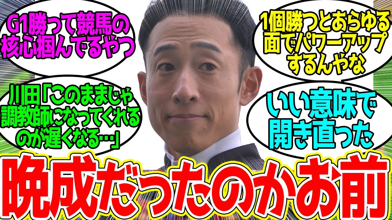 ナイルで勝ってからマジで覚醒してるじゃんに対するみんなの反応！【競馬 の反応集】