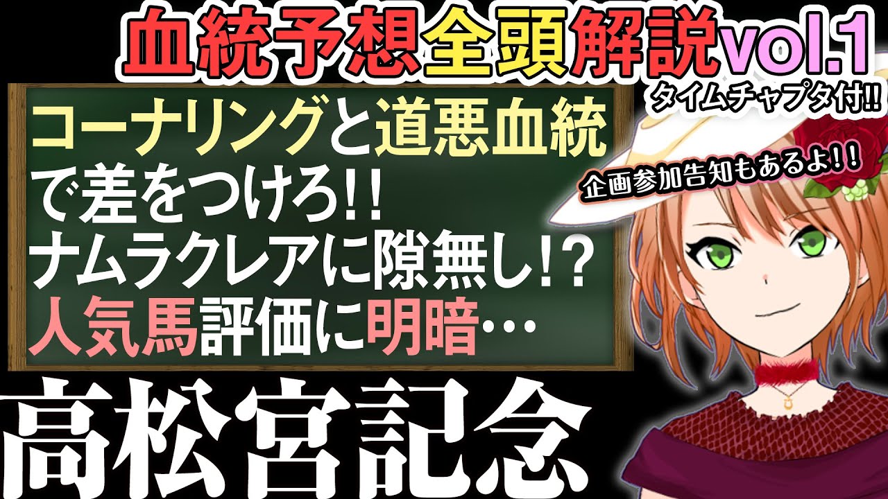 高松宮記念 2024 人気馬編！スプリンターズSとの明確な違いとは？雨の適性+コーナリング… 全馬解説vol.1 #四条大学血統ゼミ🏇🧬