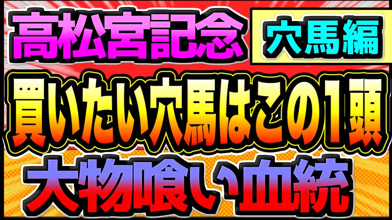 【高松宮記念2024】"大物を喰う"道悪で荒れるG1!『買いたい大穴はこの馬』