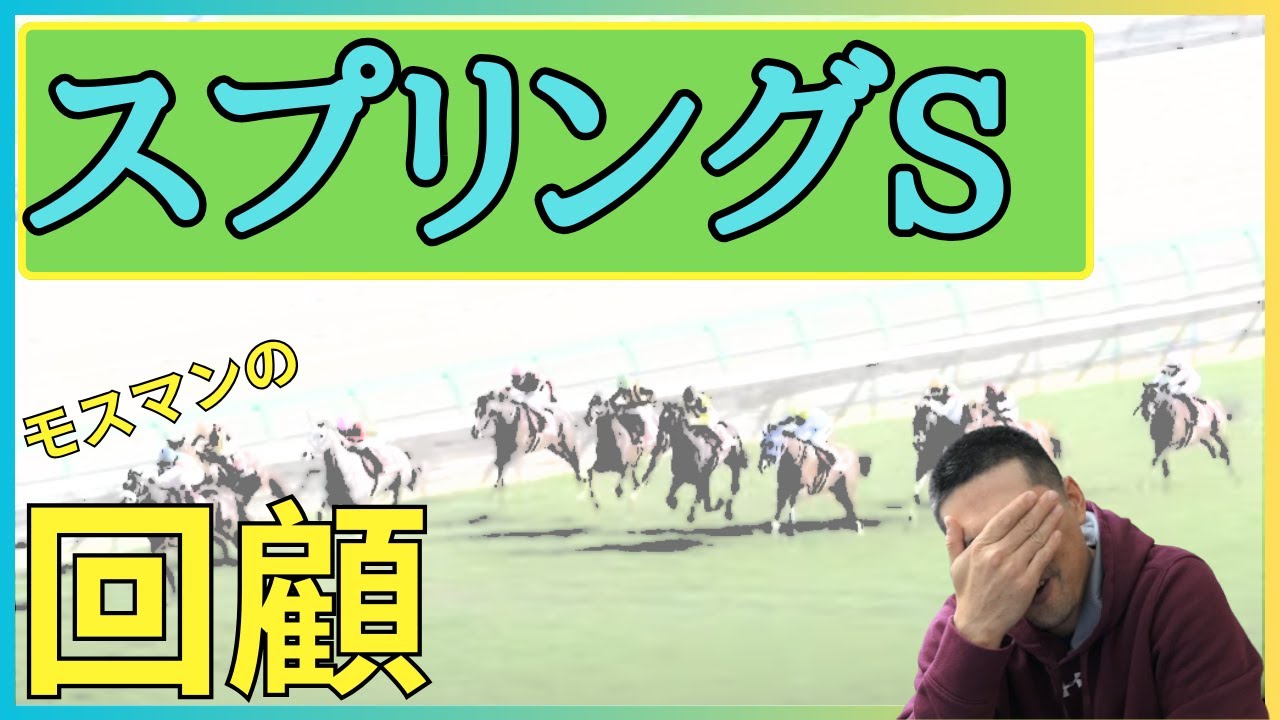 シックスペンスは日本ダービー向きか？