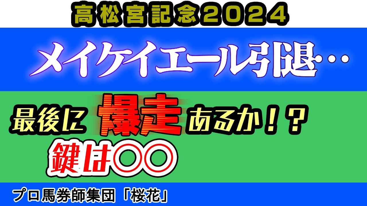 高松宮記念2024メイケイエールは引退レースで好走できるのか？今回は過去のレースを踏まえて今回の中京でのレースをこなせるかどうかを考察していく！