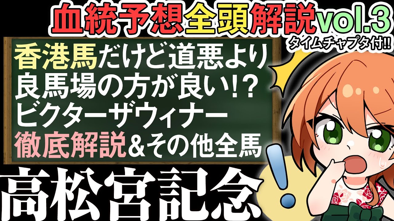 高松宮記念 2024 香港馬ビクターザウィナーの血統を詳細まで解説！他ワンチャンある馬など… 全馬解説vol.3 #四条大学血統ゼミ🏇🧬
