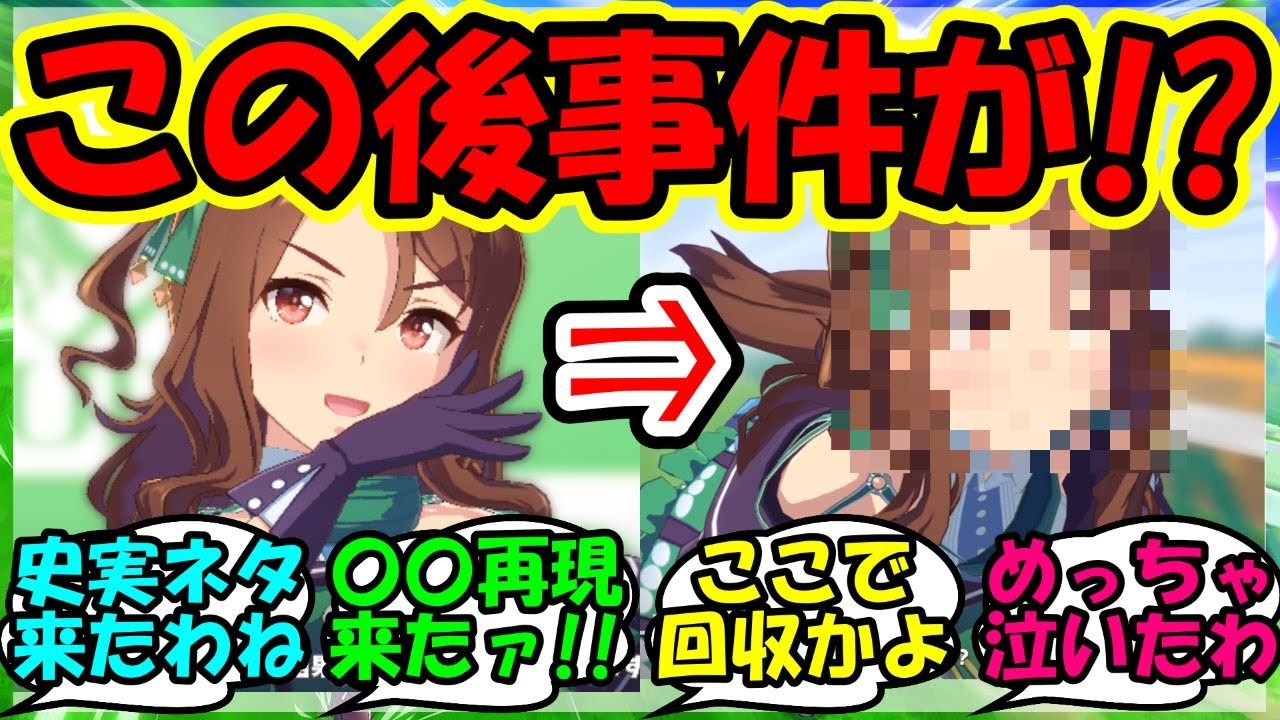 『ウマ娘メインストーリー第2部で再現されたあのダービーが想像以上に辛すぎた』に対するみんなの反応集 まとめ 速報 キングヘイロー 【ウマ娘プリティーダービー】【かえで】