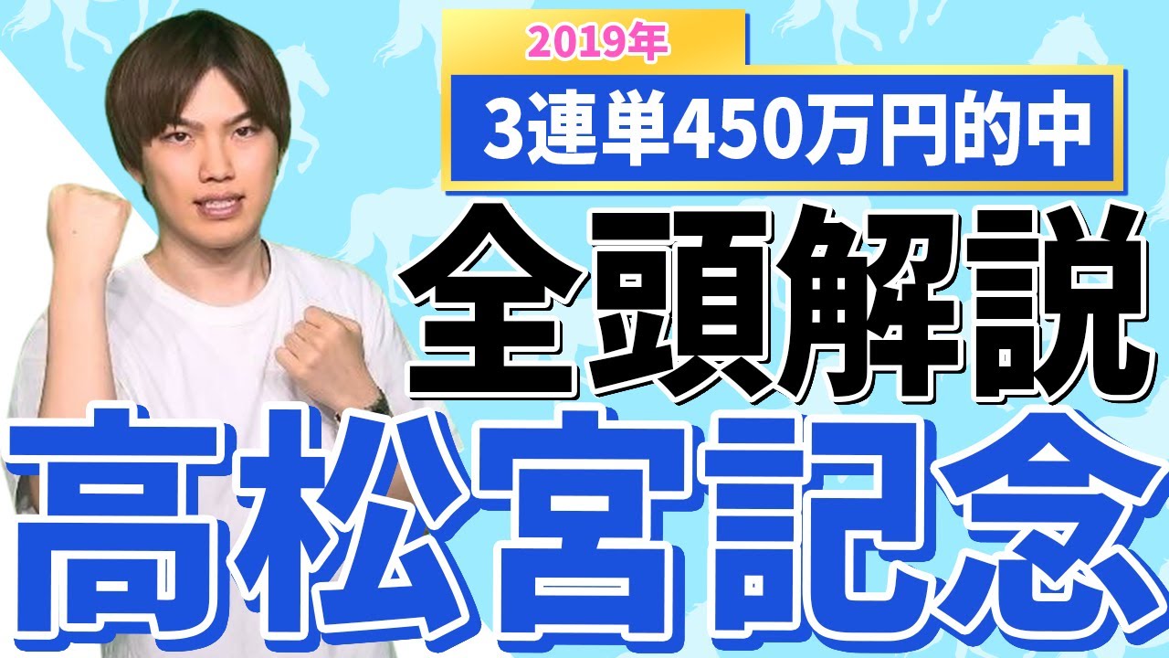 【2024高松宮記念】6年ぶりに海外馬が参戦！過去に3連単450万円を当てたkotaが全頭ジャッジ