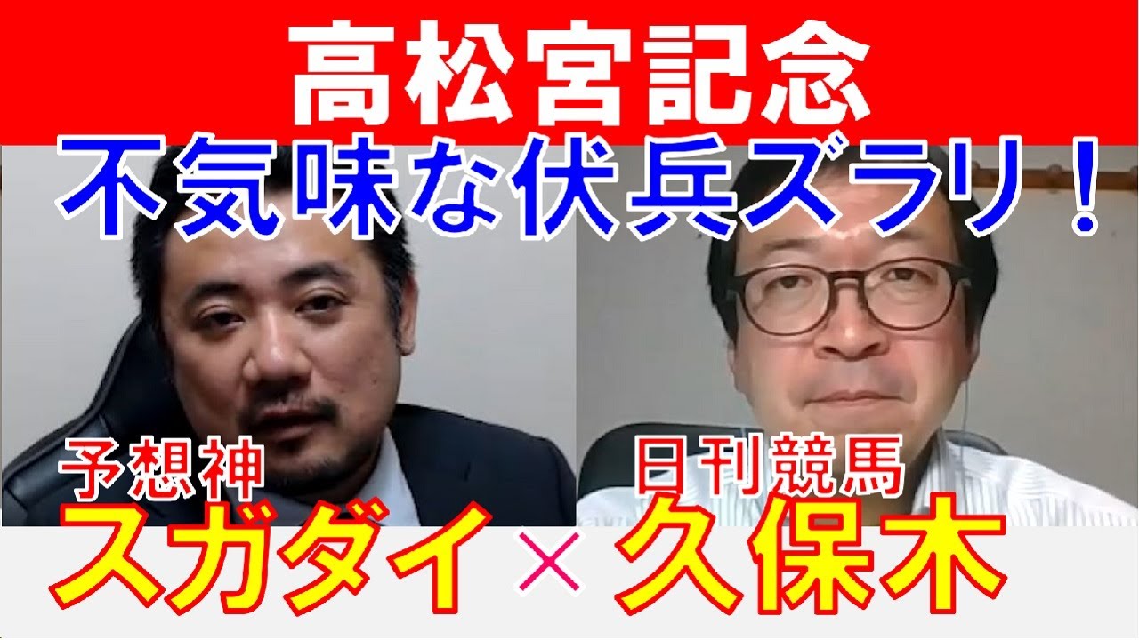 【高松宮記念2024】不気味な伏兵がスタンバイ！日刊競馬「久保木正則」×「スガダイ」の注目馬大公開！
