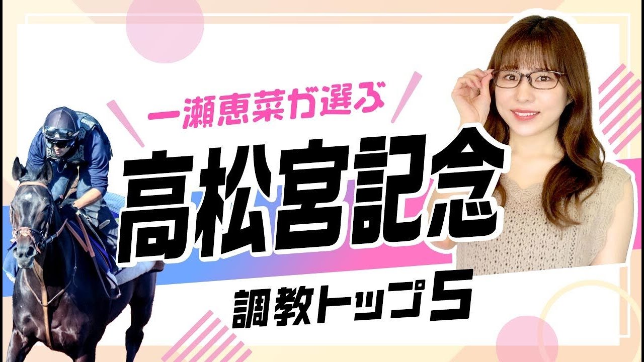 【高松宮記念2024予想】ナムラクレアがまさかのランク外！？重賞連勝中のアノ馬が上位ランクイン！