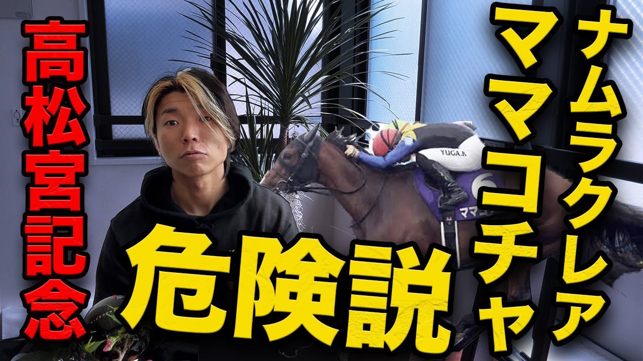 王者ママコチャが大幅にパフォーマンスを下げる可能性【競馬ジェンダー論】