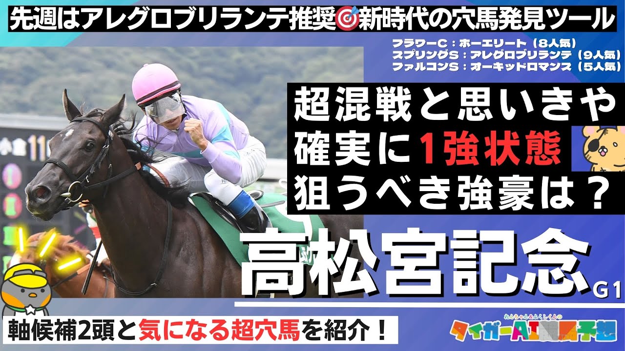 【高松宮記念2024攻略】導き出した人気薄の強豪とは？ 穴馬・激走候補を傾向・絶対能力ランキング・適性診断から考える【競馬予想】